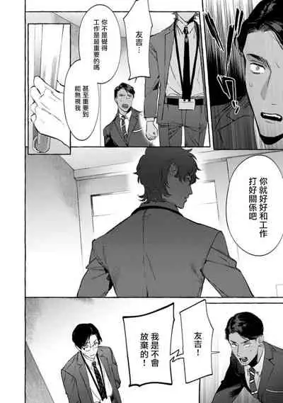 [Hontoku] Office no Hyou | 办公室里的猎豹 1-5 [Chinese] [拾荒者汉化组] [Digital]