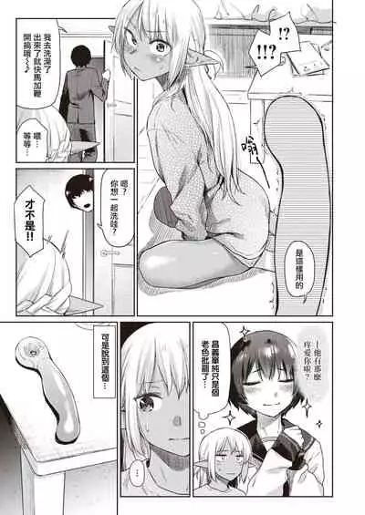 Ecchi na Kasshoku Elf JK to no Kurashikata | 如何与色色的褐色精灵JK一起生活