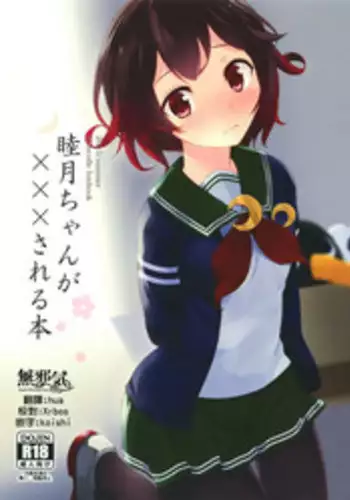 Rikujoubu no Bokukko Doukyuusei ga Chuunen Komon ni Mesu ni Sareru Ichibu Shijuu | 田径部的女汉子同级生被中年顾问雌性化的全过程