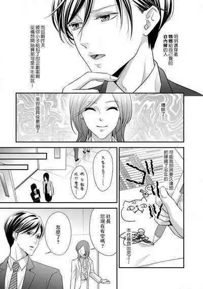 demo shachō wa bura o shite iru. | 但社长他穿bra欸。 01