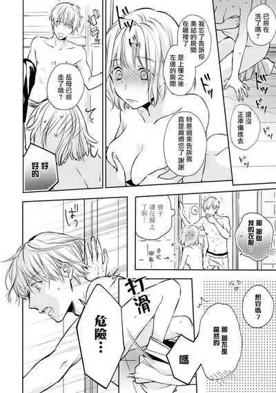 [Shichigatsu Motomi]  Sonna Kao shite, Sasotteru? ~Dekiai Shachou to Migawari Omiaikekkon!?~ 1-10| 這種表情，在誘惑我嗎？~溺愛社長和替身相親結婚！？ [Chinese] [拾荒者汉化组]