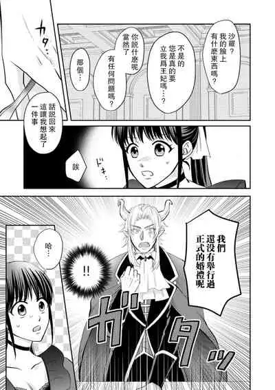 [Wakaya shiro ke-on yuki DUOBRAND. ] Kyōfu no maō heikadattanoni hanayomeki ~yu~u~un ~ ga tomarimasen ~tsu! | 明明是恐怖的魔王大人却对妻子心动不已！1-3  [Chinese] [莉赛特汉化组]