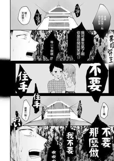 [Shuukyuuyouka (Hoshina Mimiwo)] Toaru Ani to (Moto) Imouto no Ohanashi | 一個哥哥與（原）妹妹的故事 [Chinese] [霧吹弥生漢化組]
