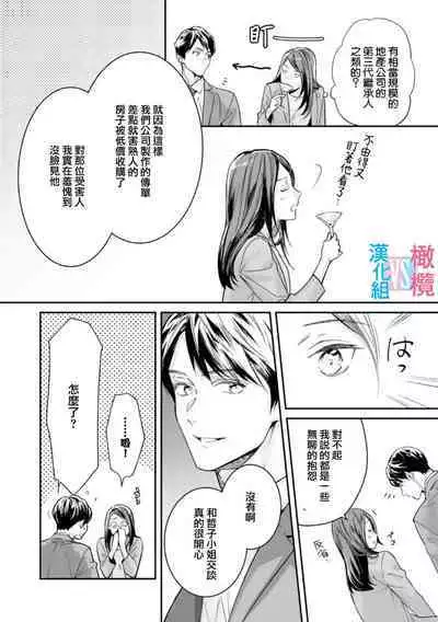 [Uehara Taichi] Zettai Kekkon suru Man vs Zettai Kekkon shinai Woman~01-04| 想结婚的男人vs不想结婚的女人~01-04话 [Chinese] [橄榄汉化组]