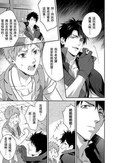Shusendo Kishi ga Ore o Nakaseyou to Shiteimasu | 守財奴騎士對惹我哭感到樂在其中 Ch. 1-11