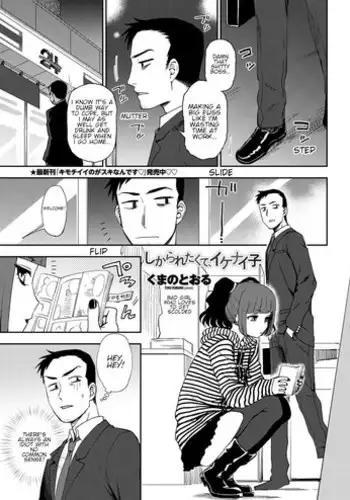 [Kumano Tooru] Shikareretakute, Ikenaiko |  Bad girl who loves to get scolded (COMIC Penguin Club 2018-11) [English] [Shippoyasha] [Digital]