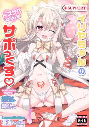 (C92) [LemonMaiden (Aoi Masami)] Illya-chan no Dosukebe Suppox (Fate/Grand Order) [Chinese] [??????]