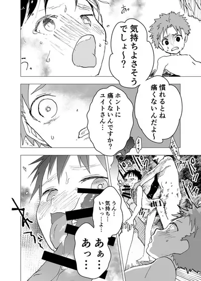 Ibasho ga Nai node Kamimachi shite mita Suterareta Shounen no Ero Manga Ch. 13