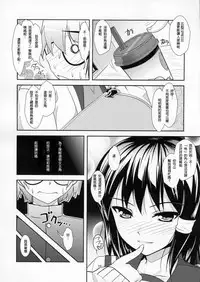 (C81) [High-Spirit (Aogiri Penta)] Roudoku Yuugi ~Seiteki Tousaku no Susume~ [Chinese] [顏文字個人漢化]