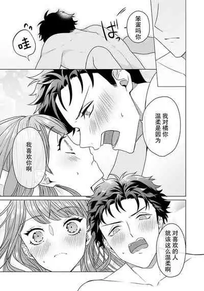 Yunou engineer niha URA no kao ga aru watashi o kaihatsu suru dekiai suteppu | 能干程序员隐藏的一面  把我“开发”的溺爱步骤 1-2