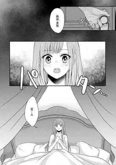 [tsugumi] Kawaii Boku no Mia Tennen Kizoku-sama no Aisare Maid | 我可愛的米婭 為天然貴族所愛的女僕 1-8 [Chinese] [莉赛特汉化组]