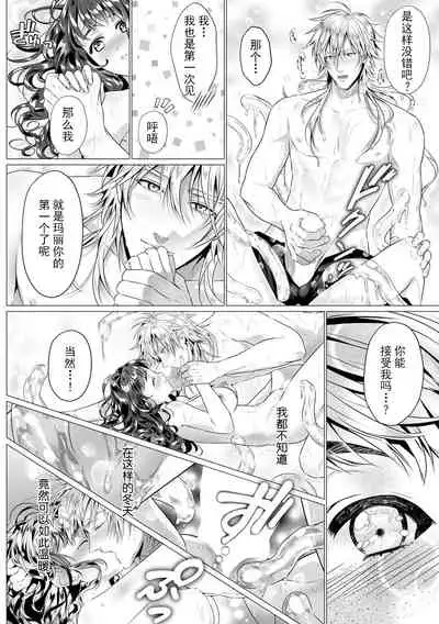 suraimu ōji to unmei no koi! Amata no shokushu de okumade gujuguju! ! | 史莱姆皇子与命运中的她！数条触手在深处咕啾咕啾！！