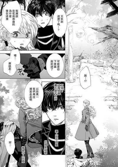 Dakareta Akuyaku Reijou wa, Gekihen Ouji no Dekiai Route ni Totsunyuuchuu!? | 被深拥的反派千金进入反套路王子的强宠攻略线!? 1-10