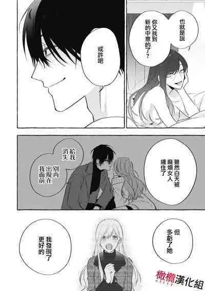 Sukui, Sukuware | 乞救之噬，覆食殆尽 Ch.1-5