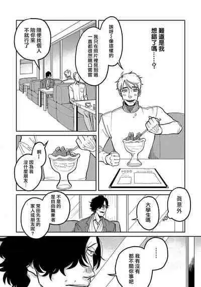 [Nola Obake] M no Kyouten | M的教典 Ch. 1-6 + 特典 [Chinese] [冒险者公会] [Digital] [完结]