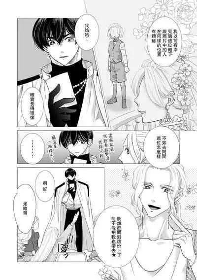 Dakareta Akuyaku Reijou wa, Gekihen Ouji no Dekiai Route ni Totsunyuuchuu!? | 被深拥的反派千金进入反套路王子的强宠攻略线!? 1-18
