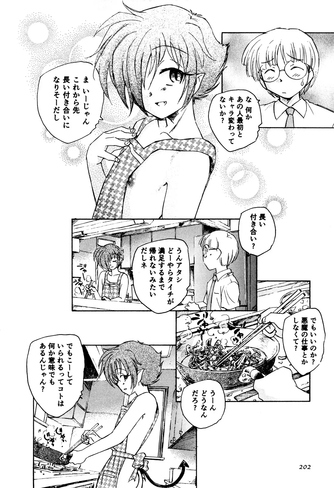 マは小悪魔のマ＋2