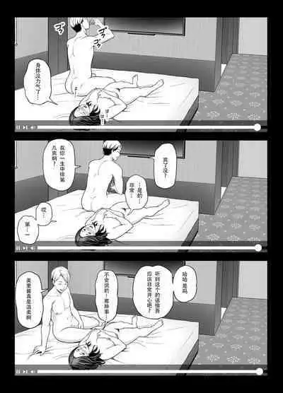 Seisozuma Netorase... 2 | 清纯老婆绿了我... 2