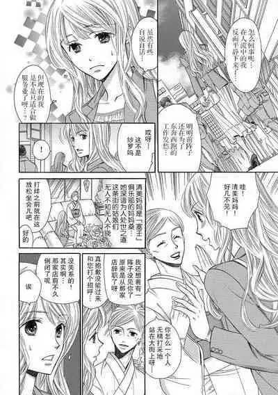 [Miyakoshi wasō]  shitsuji no reijō shiiku ~ ojōsama, oshioki no jikandesu ~ | 执事的千金培养手册 [Chinese] [莉赛特汉化组]