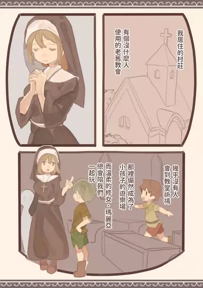 背徳と背信のしもべ  中文翻譯