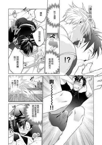 [Tonoka Mottasu] Zoku Ore no Seito wa Kawaikunai | 我的学生一点也不可爱 续篇 Ch. 1-3 + 番外 + 4-5[Chinese] [冒险者公会] [Digital]
