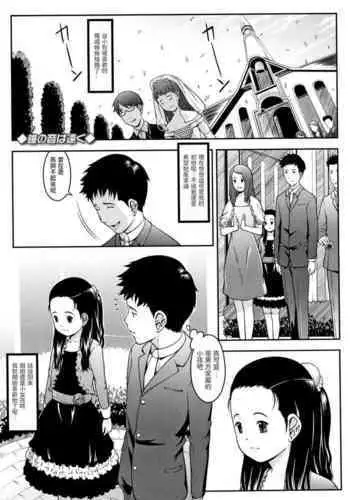 [桜吹雪ねる]  鐘の音は遠く  (らぶみにまむ)  中文翻譯
