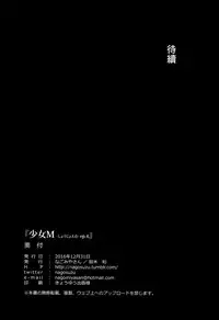 (C91) [Nagomiyasan (Suzuki Nago)] Shoujo M -ep.4- [Chinese] [嗶咔嗶咔漢化組]