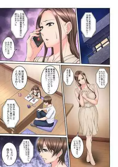 Tonari no Hitozuma ni Furin Sonyuu!?~ Amai Kaori ni Hamarisou…