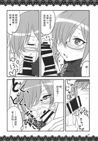 [BlueMage (Aoi Manabu)] Koi Mash | 恋爱玛修 (Fate/Grand Order) [2017-01-22] [Chinese] [抽不到黑贞汉化组]
