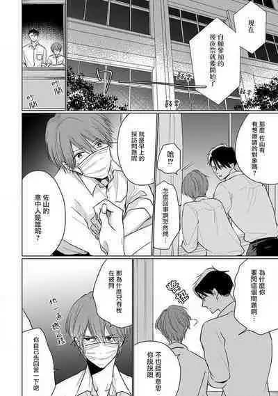 Mask Danshi wa Koishitakunai no ni 2 | 口罩男子明明不想恋爱2 Ch. 11-19 番外“文化祭之夜” + 其他番外