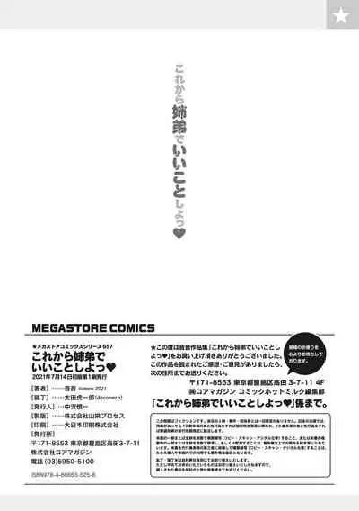 これから姉弟でいいことしよっ