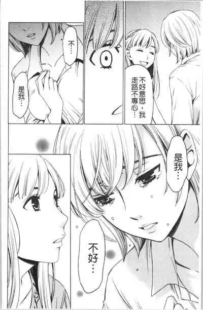[Gotoh Akira] 21-ji no Onna ~Camera no Mae no Mesuinu~ 2 | 21時之女 ~鏡頭前的牝犬~ 2 [Chinese]