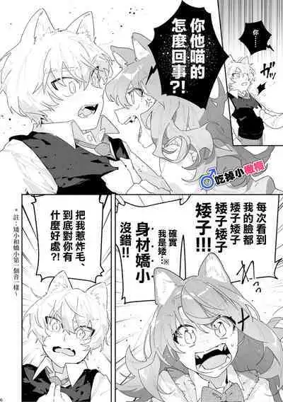[pink carrot (usachanGET)]  ♂ ga Uke. Neko-chan x Neko-kun | 吃掉小公猫。小猫咪X猫同学 [Chinese] [橄榄汉化组]