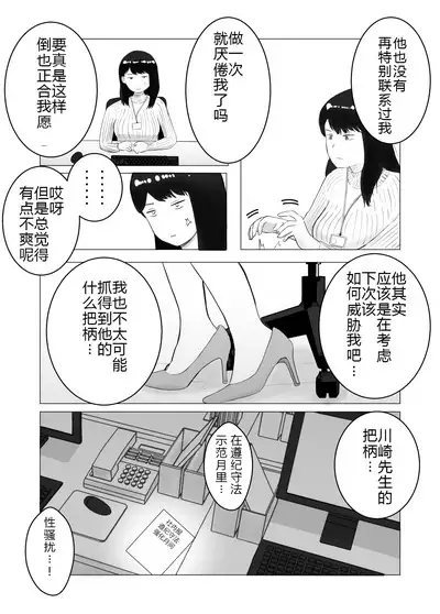 [Bad End Dreamer] Netorase, Gokentou Kudasai 2 ~Hiasobi no Daishou~ | 请考虑一下、给我戴绿帽 ~玩火的代价~  [Chinese] [超勇漢化組]