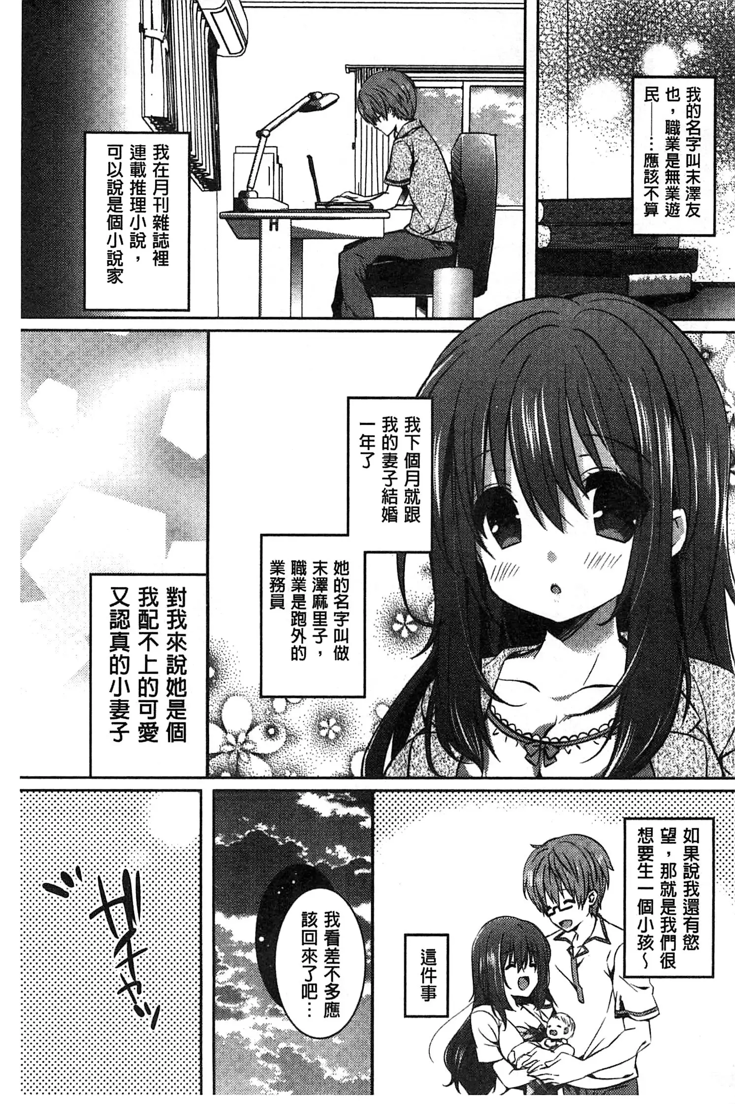 Amakuchi Sex-chu♥ | 甘甜口味的美妙性愛