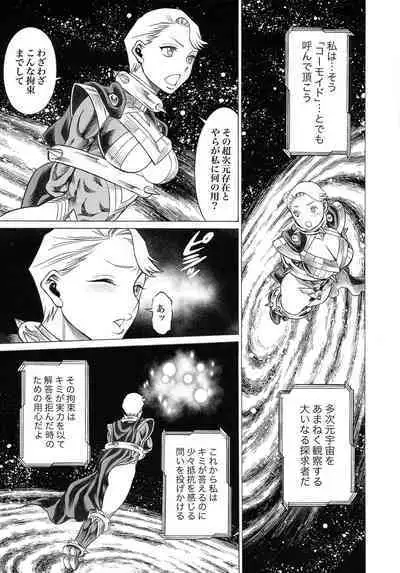 (C97) [Tamakiya (Gemma, Tamaki Nozomu)] UNCANNY EIGHTHWONDER No.3 (Uchi no Musume ni Te o Dasuna!)