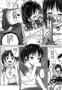 [Kunisaki Kei] Kodomo Datte H Nano [Chinese]