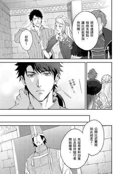 Shusendo Kishi ga Ore o Nakaseyou to Shiteimasu | 守財奴騎士對惹我哭感到樂在其中 Ch. 1-14