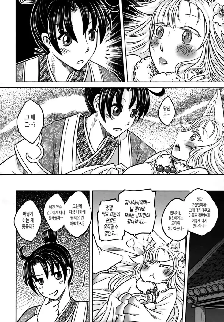 聊齋夜畫 狐魅 ch.1