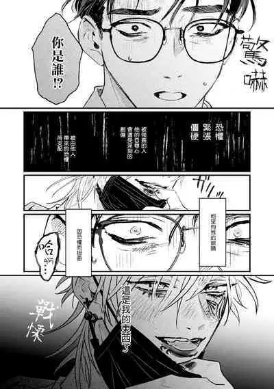 [miso] Koi Kogare Utae ~R.I.P.~ | 歌唱恋慕～R.I.P.～ Ch. 1-4 [Chinese] [冒险者公会] [Digital]