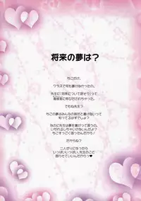 (COMITIA124)  [Intoku.info (Endou Hiroto)] <Aishite! Homun Zoukan> Homun no Kimochi 1 Chikoto Sensei
