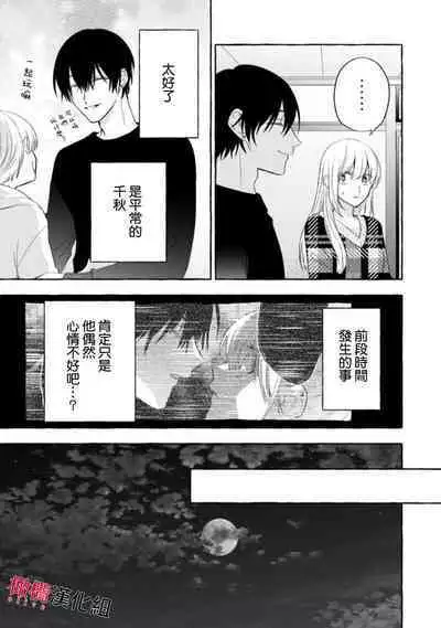 [Kotoko, Kamo] Sukui, SukuwareCh.1-15| 乞救之噬，覆食殆尽 Ch.1-15 [Chinese] [橄榄汉化组]