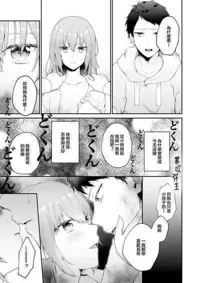 [Shuukyuuyouka (Hoshina Mimiwo)] Toaru Ani to (Moto) Imouto no Ohanashi | 一個哥哥與（原）妹妹的故事 [Chinese] [霧吹弥生漢化組]
