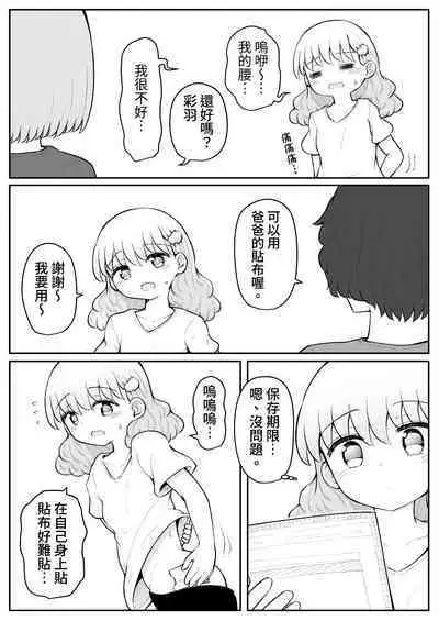 Iroha no Happy Sainie Days: Kouhen | 彩羽的快乐催眠自慰日记:后篇