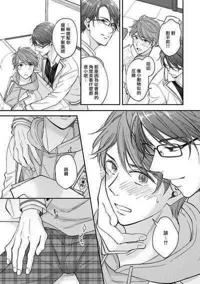 BL Game no Shujinkou ni Nattara Rival ni Dekiai Sareta Ken | 变成BL游戏主角后被死对头溺爱的那件事 1-2