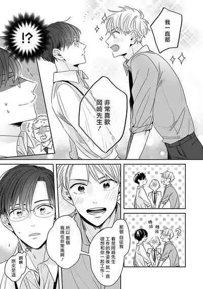 [Santaro] Zettai Koukai Sasemasen kara! | 我绝对不会让你后悔的! Ch. 1-2 [Chinese] [拾荒者汉化组] [Digital]