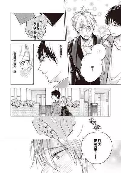 关于我年下的未婚夫完全不给予我信任这件事