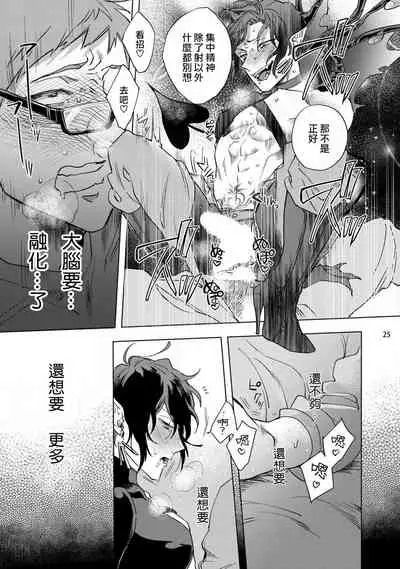 [Yao] Inma-sama ni Hallelujah! | 赞美淫魔大人! Ch. 1-7 完结[Chinese] [拾荒者汉化组] [Digital]