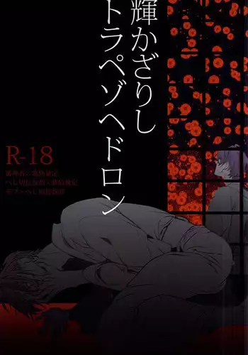 ゆる尾鉄朗更生プログラム