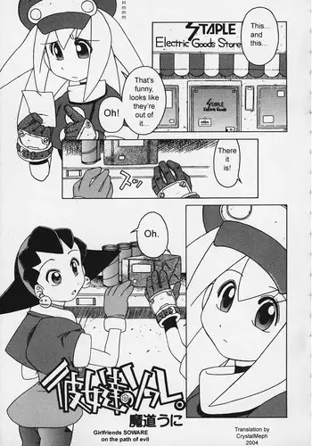 マジかかっちゃん!?